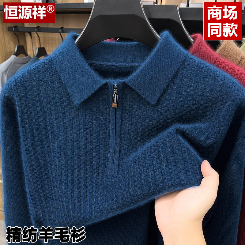Hengyuanxiang Worsted Wool Sweater Middle-aged and Elderly Men's Soft Lapel Zipper Knitted Bottoming Sweater Dad's Sweater