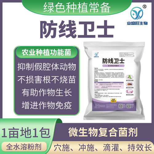 业盛旺防线卫士淡紫拟青霉复合菌抑制杀灭根结线虫大姜鳞翅目害虫 - 图1