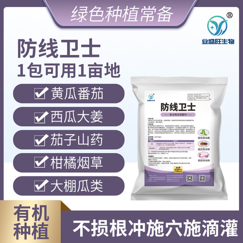 业盛旺防线卫士淡紫拟青霉复合菌抑制杀灭根结线虫大姜鳞翅目害虫 - 图0