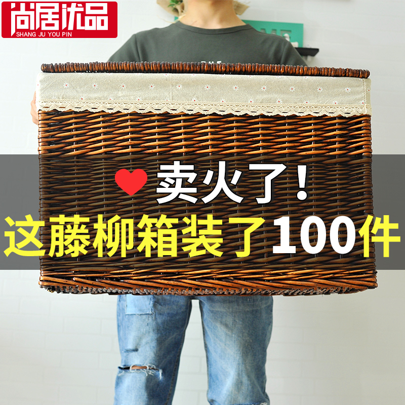 尚居優品儲物箱大號有蓋柳編衣櫃藤編整理箱衣服衣物箱玩具收納箱