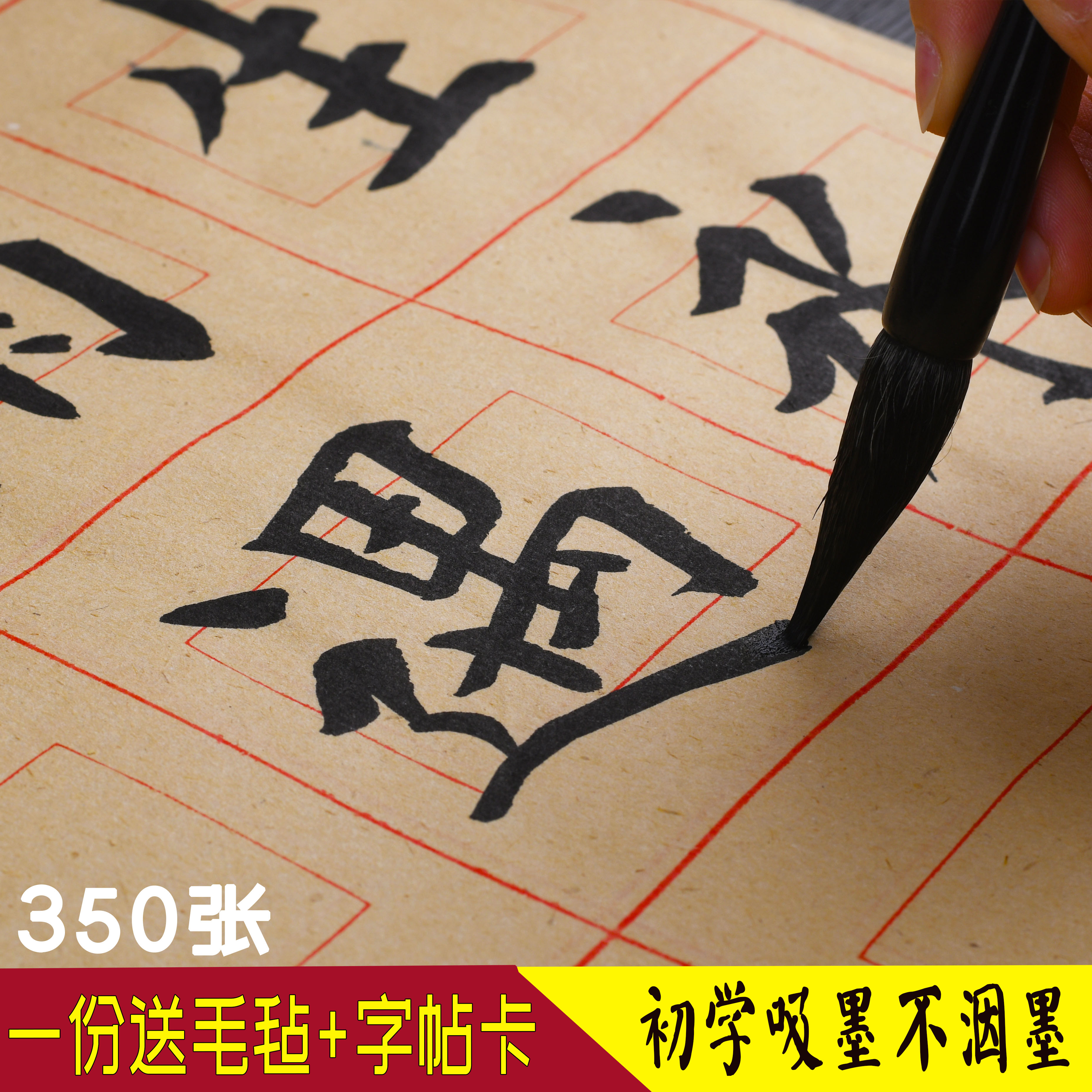 350张回宫格回米格九宫格米字格米格毛边纸书法初学练习纸半生熟-图0