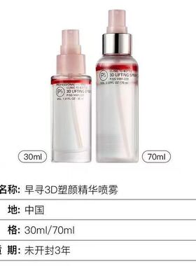 2AM早寻肽提升喷雾保湿修护抗皱紧致舒缓冰美式喷雾精华水