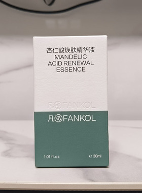 凡可杏仁酸焕肤精华液