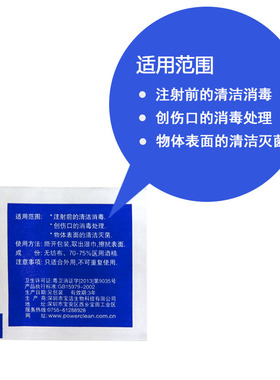 一次性酒精棉片消毒片小伤口手机餐具采血耳洞清洁湿巾