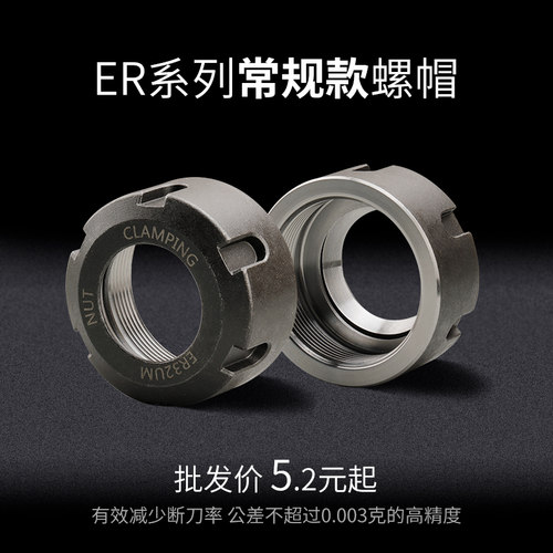 数控刀柄雕刻机主轴ER螺母压帽A型UM型螺帽ER8/11/16/20/25/32/40 - 图1
