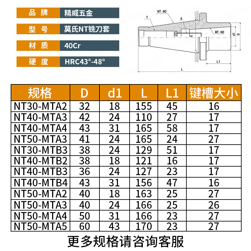 普通铣床NT50铣刀套7:24/NT 50-莫氏2号/3号/4号/5号转换套变径套 - 图2