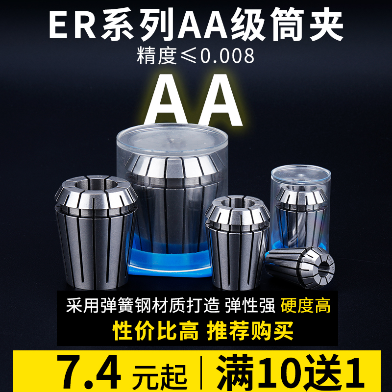 高精度ER11夹头筒夹1MM-7MM弹性夹头嗦咀雕刻机多孔器动力头铣床 - 图1