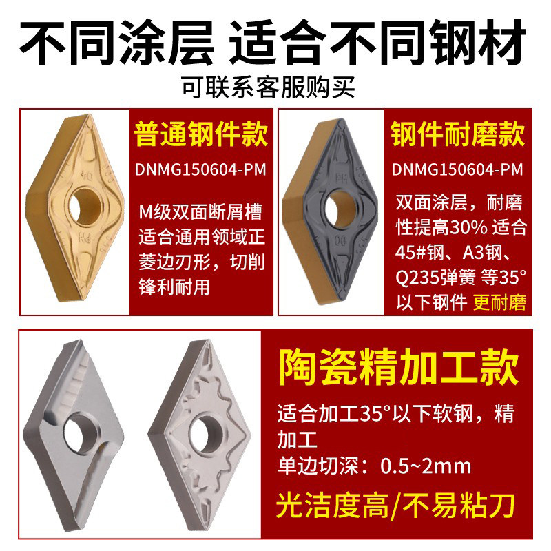 数控车床刀头55度菱形DNMG1504外圆内孔车刀粒DNMG150604车刀刀片 - 图1