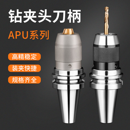 BT40一体式钻夹头自锁自紧直柄r8柄莫氏锥柄铣床BT30-APU数控刀柄 - 图0