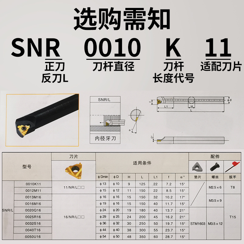 内螺纹刀杆数控螺纹车刀/车刀杆SNR0016Q16/0020R16/K11车床刀具 - 图0