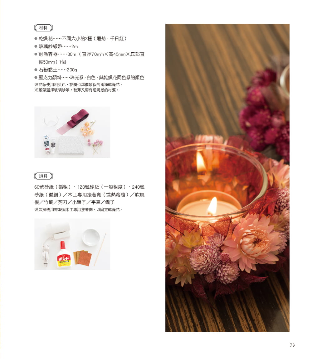 预售  笹本道子（Sasamoto Michiko）《纯香手工蜡烛 Candle Works：就这一本！从材料 - 图3