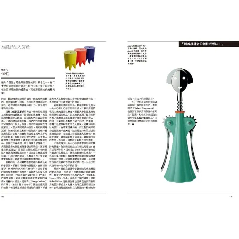 预售 改变设计的100个概念:从奢华美学到物联网,从大量生产到3D打印 漫游者文化 港台原版进口工业设计创意创造力 图书书籍