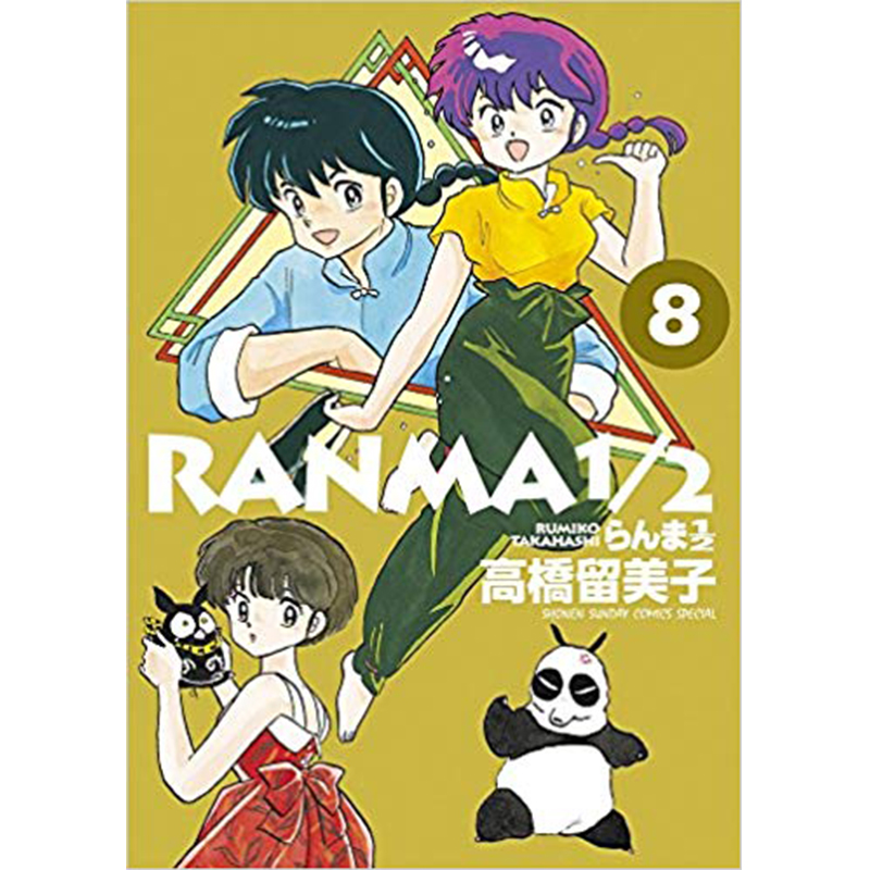 现货漫画书 高桥留美子《乱马 1/2 完全版1-20典藏版 》非盒装  尖端出版 相聚一刻 犬夜叉 作者作品 - 图0