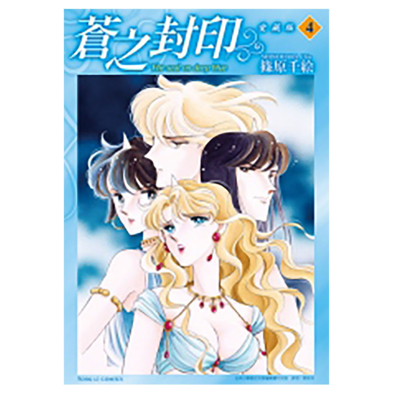 现货原版进口书漫画书筱原千绘 苍之封印爱藏版1 7完 东立非盒装