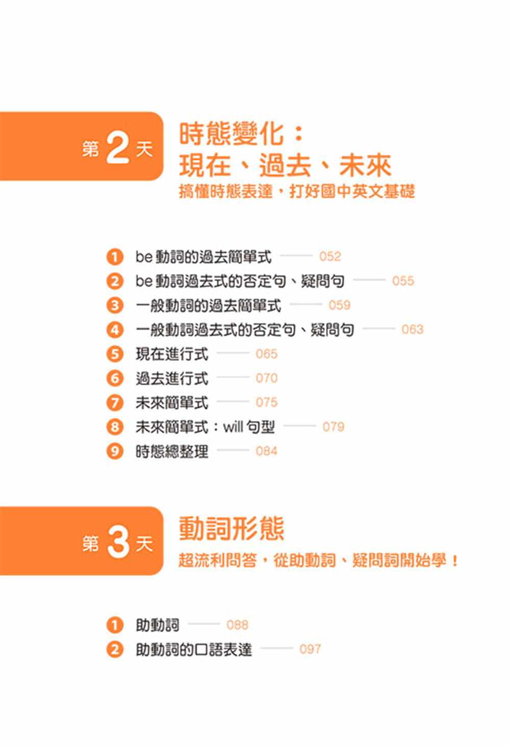 预售 冈田顺子 7天救回国中英文:从20分快速进步到70分。用你一定可以理解的顺序编排,重新打好说、读、写、考试基础。