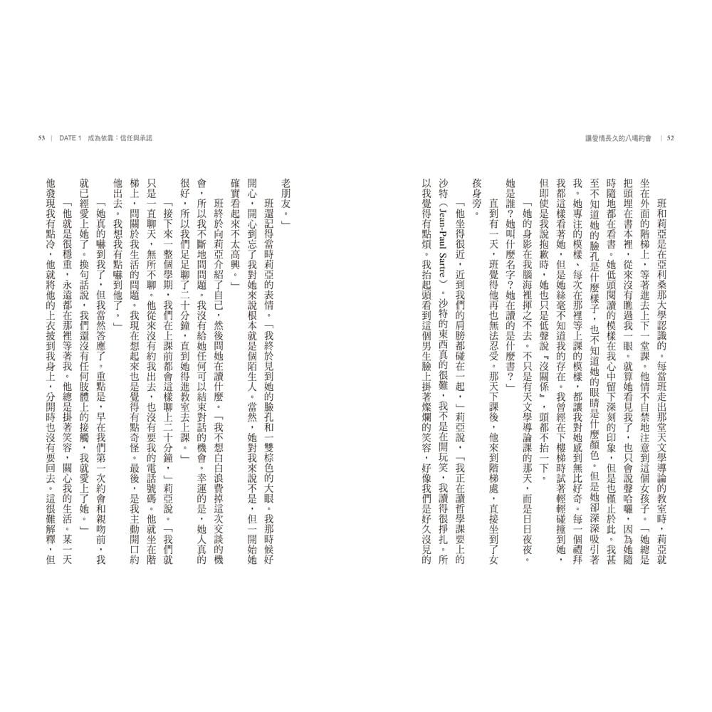 现货 让爱情长久的八场约会【畅销隽永版】：21世纪*受信赖的婚姻权威高特曼夫妻，陪你和另一半有效沟通 三采 约翰．高特曼