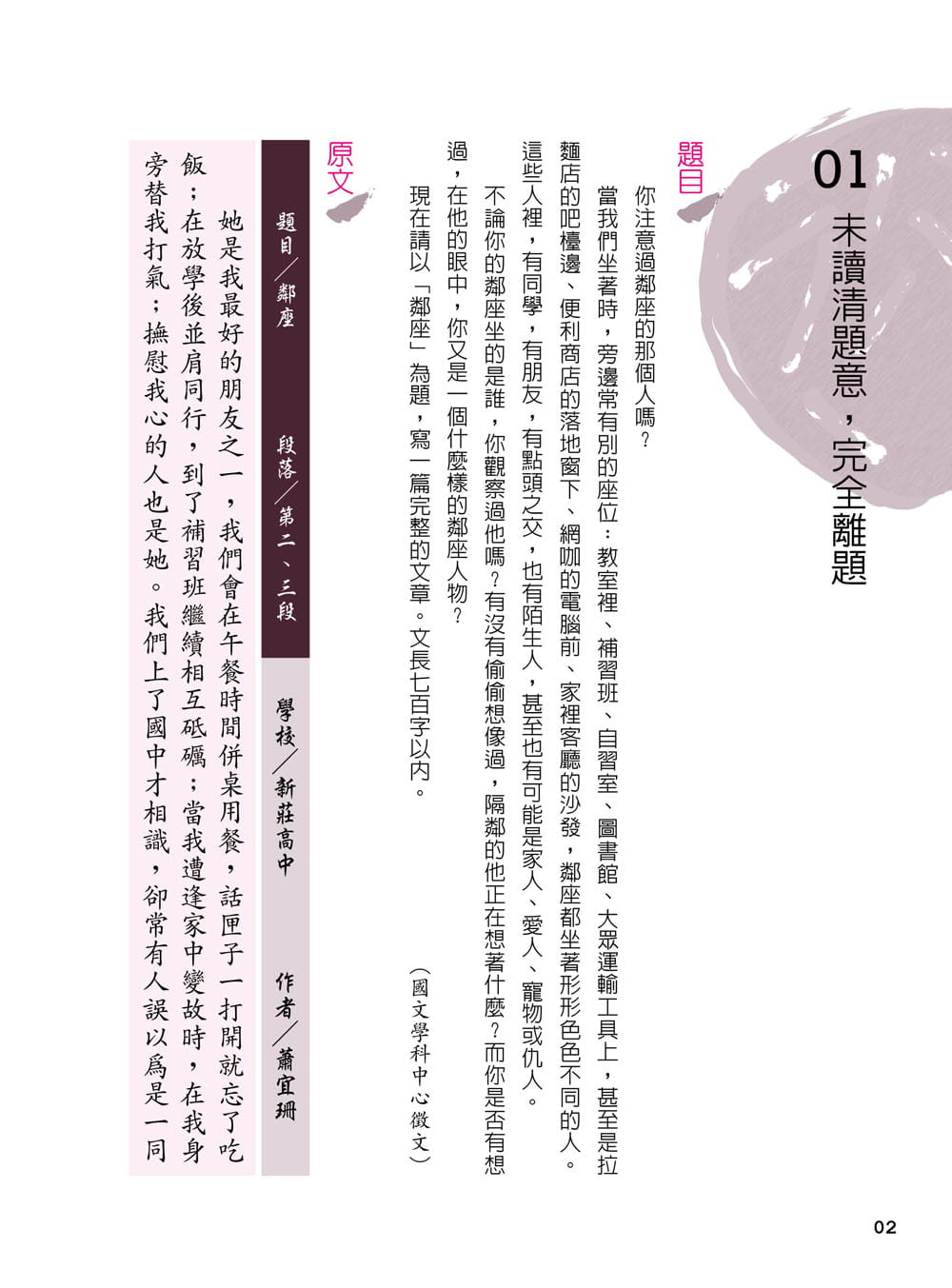 现货 施翔程《写好作文不难:238个作文课后学生作文案例及写好作文方法(一套共二册)》五南
