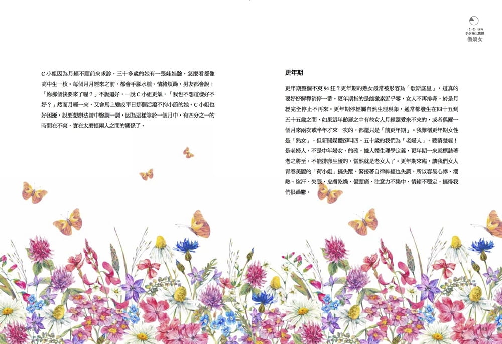 预售杜丞芸(Charlotte Duh)《全时美人：12经络舒活养生帖》小猫流文化-图2