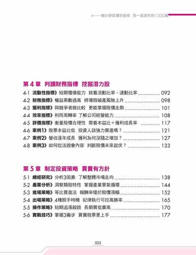预售  丁彦钧《会计师低价存股术 用一张表存到1300万》Smart智富 - 图2