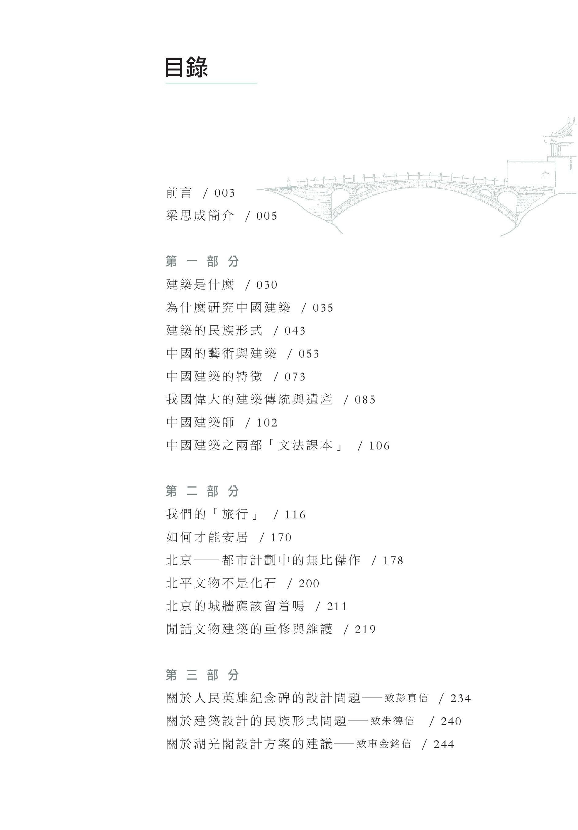 现货梁思成《大拙至美：梁思成zui美的建筑文字（第二版）》三联 香港原版 - 图0