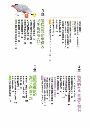 现货 鸟类专科兽医监修 鹦鹉饲育小百科 从饲育 训练到与鹦鹉相伴一生 港台原版 滨本麻衣 台湾东贩 宠物 小动物 生活风格 - 图1