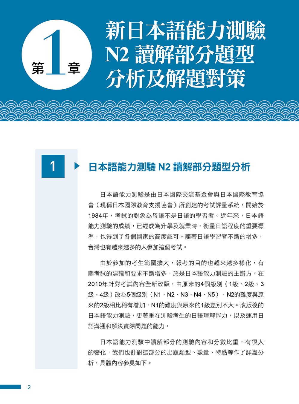 预售 郜枫《JLPT新日检【N2读解】满分冲刺大作战：64篇拟真试题破解训练＋8大题型各个击破！》快捷方式文化 - 图1