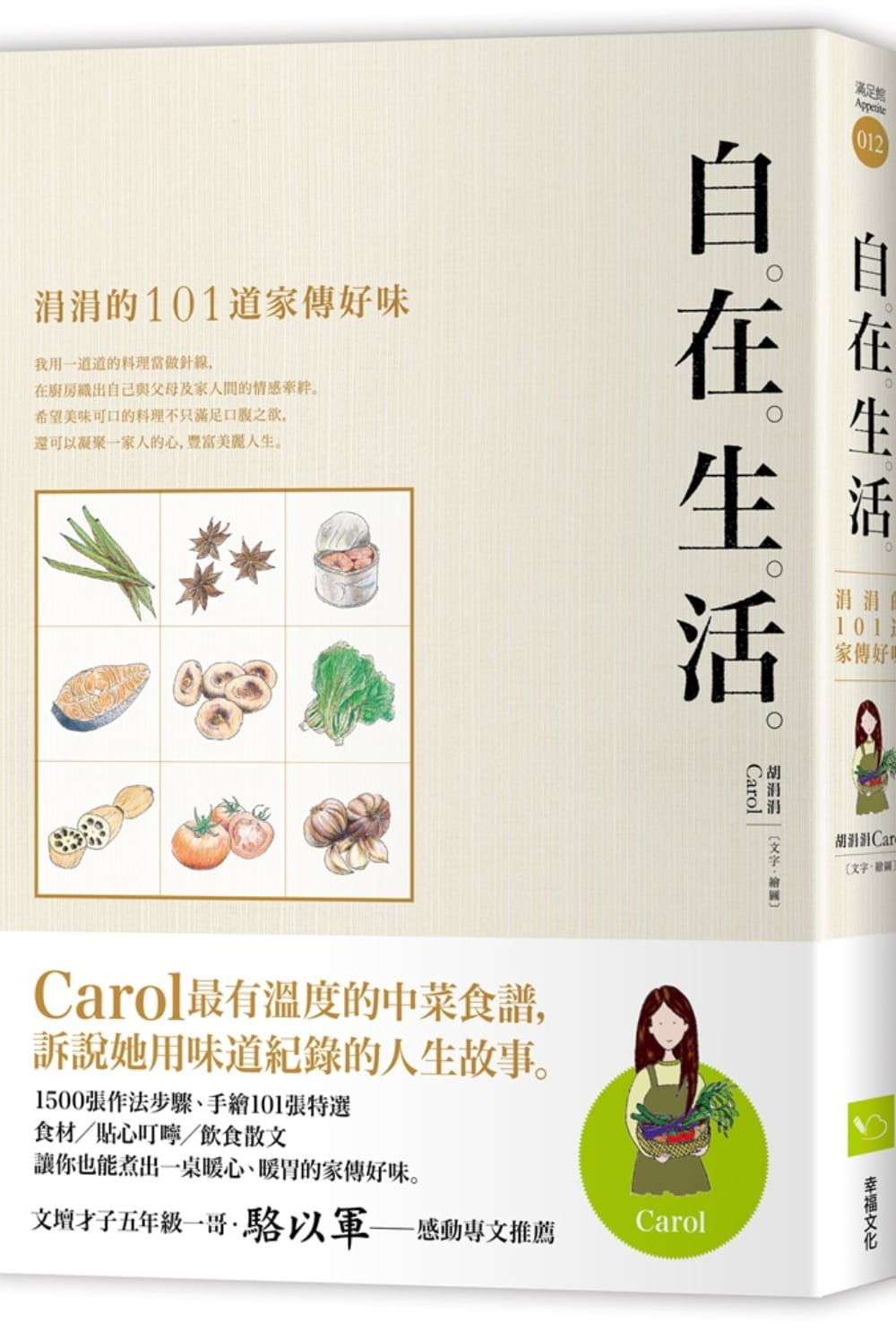 预售 原版进口书 胡涓涓《自在生活：涓涓的101道家传好味（二版）》幸福文化