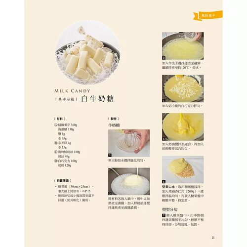 现货  林宥君《林宥君创意食趣手作糖果全书》原水 - 图2