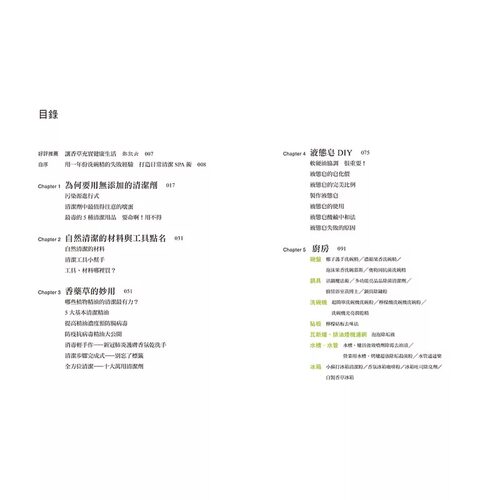 预售  郭姿均《无毒家事。轻手作：医师娘100个私房配方，香草│精油│小苏打 高效清洁又抗菌》天下杂志 - 图0