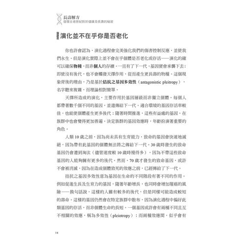 预售  詹姆士‧迪尼寇兰托尼欧《长寿解方：减缓衰老，延长健康寿命，重启长寿基因的5个秘密》晨星 - 图2