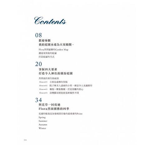 预售 正版《我的 本花草园艺书：花木植栽x景观设计x杂货布置》喷泉 - 图1