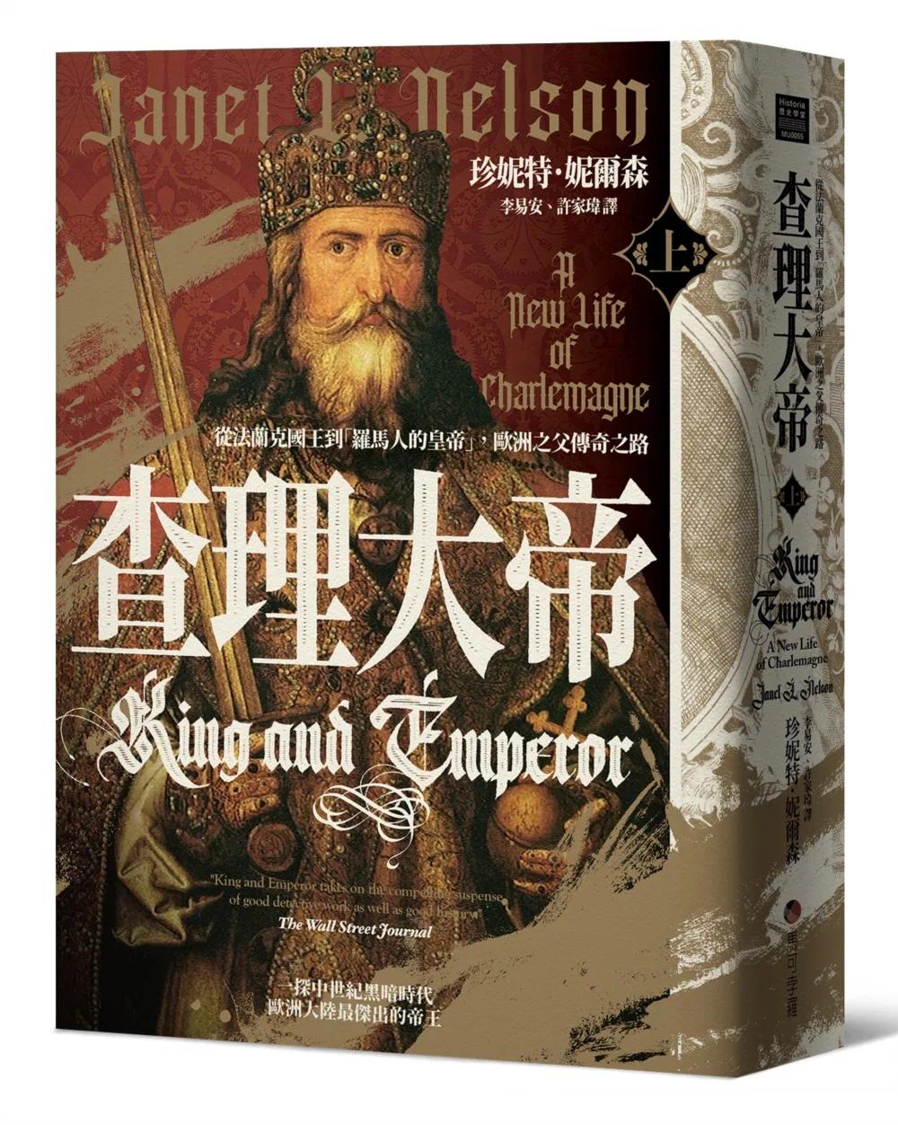 预售 查理大帝 从法兰克国王到 罗马人的皇帝 欧洲之父传奇之路 上下册不分售 港台原版 珍妮特 Ｌ 妮尔森女爵士 马可孛罗