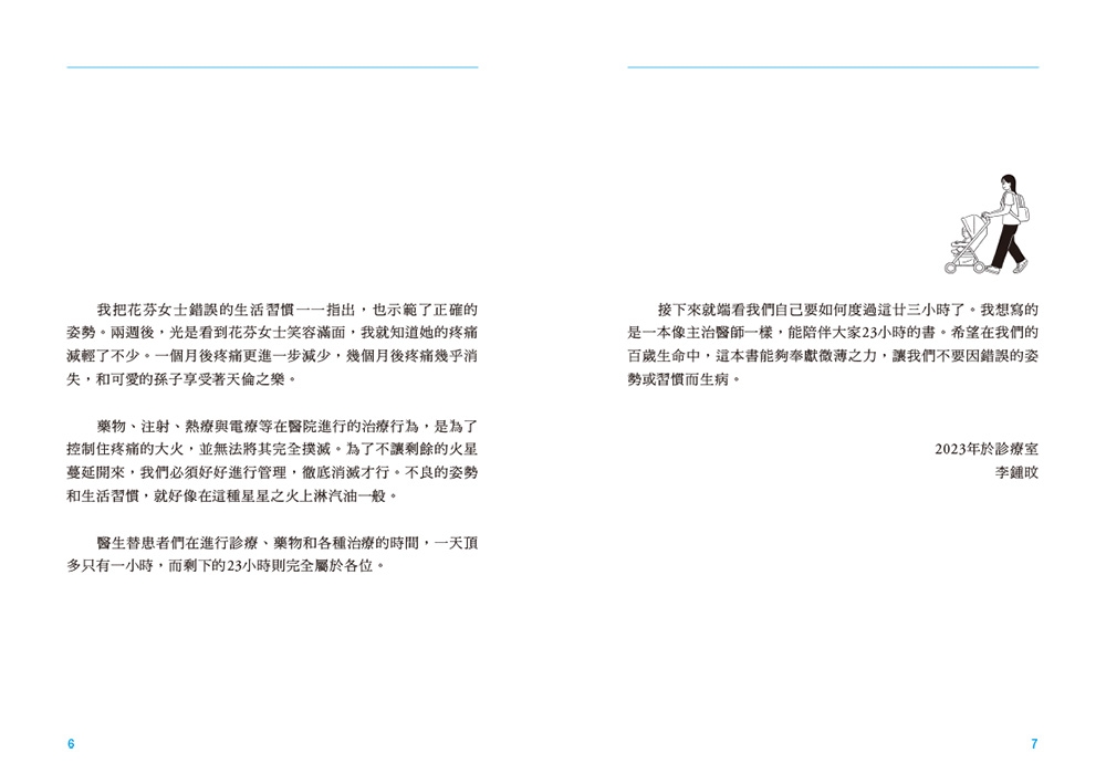 预售【全图解】这个姿势超NG！:纠出生活中的姿势陷阱！从起床、工作到就寝，韩国复健专家图解矫正150种令人意想漫游者文化李-图3