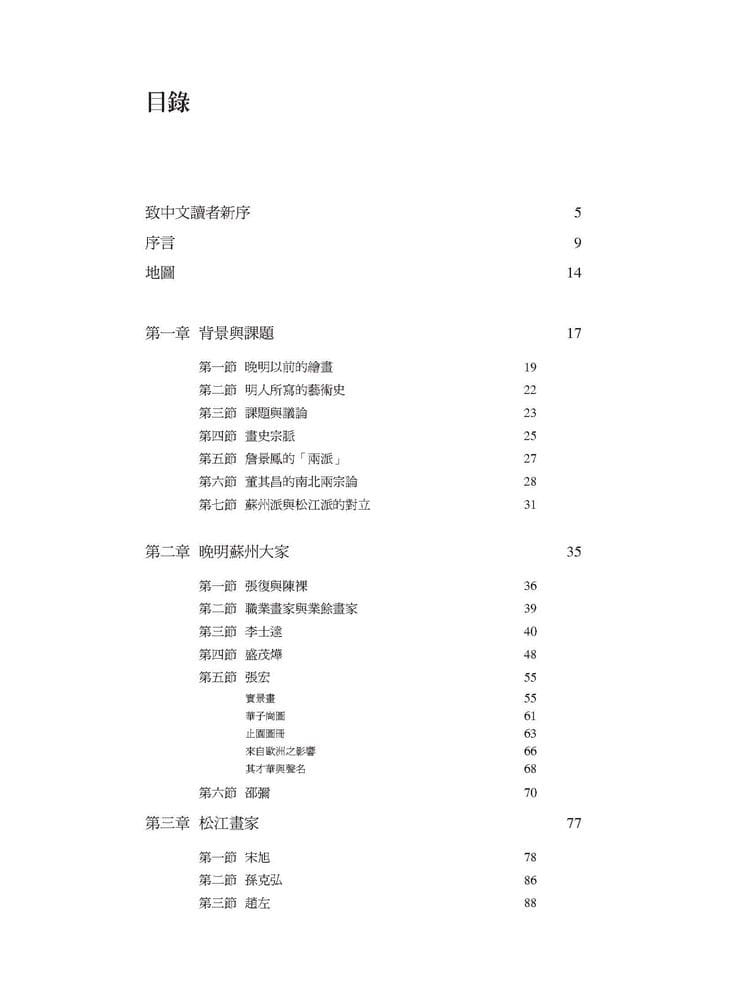 预售  高居翰《山外山：晚明绘画（1570~1644）（再版）》