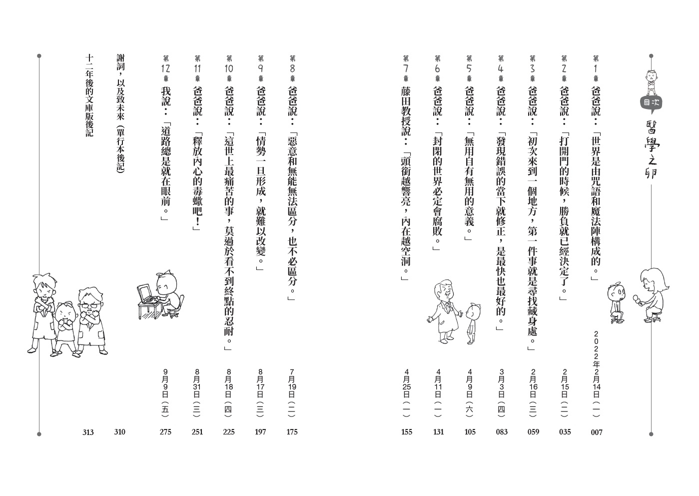 预售 【医学推理系列1】医学之卵：进击的少年医学生 采实文化 海堂尊 - 图1