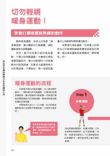 在途 日本网球教练中本圭的网球入门 用快速、正确的方式教你打好网球 中国台湾东贩 原版进口书 生活风格 - 图2