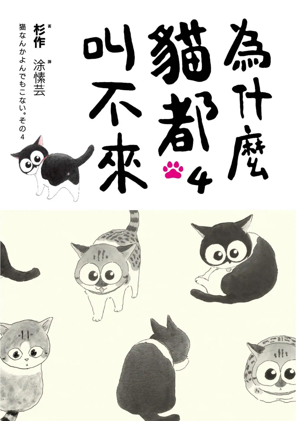 预售漫画 为什么猫都叫不来【书衣海报限量盒装套书】 爱米粒 杉作