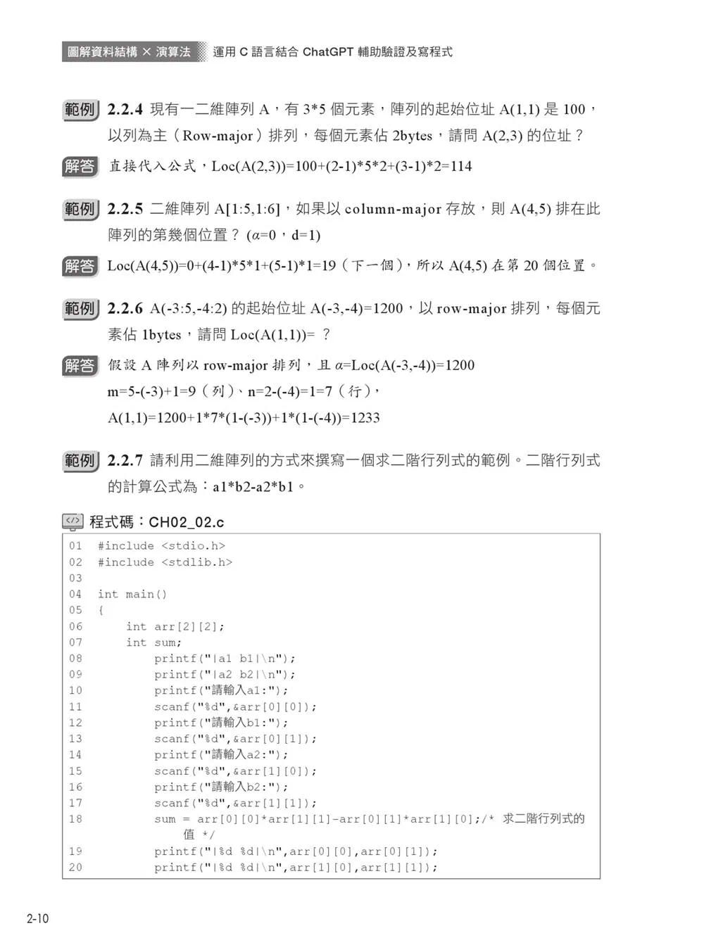 预售 图解资料结构 × 算法:运用 C 语言结合 ChatGPT 辅助验证及写程序 博硕 胡昭民