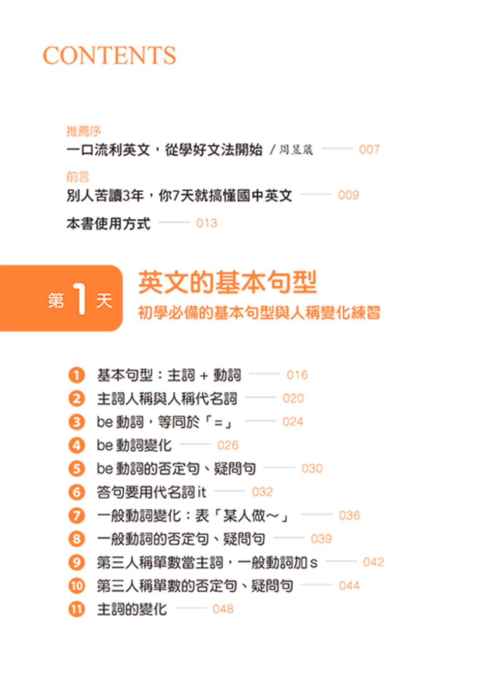 预售 冈田顺子 7天救回国中英文:从20分快速进步到70分。用你一定可以理解的顺序编排,重新打好说、读、写、考试基础。