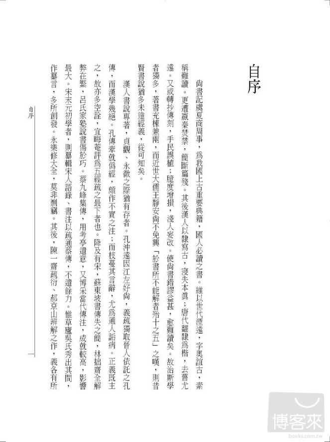 预售 程元敏尚书周书牧誓洪范金縢吕刑篇义证万卷楼 - 图2