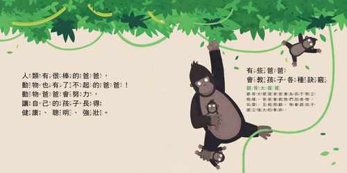 预售 菲利浦邦廷 天才爸爸不一样！ 格林文化 - 图0