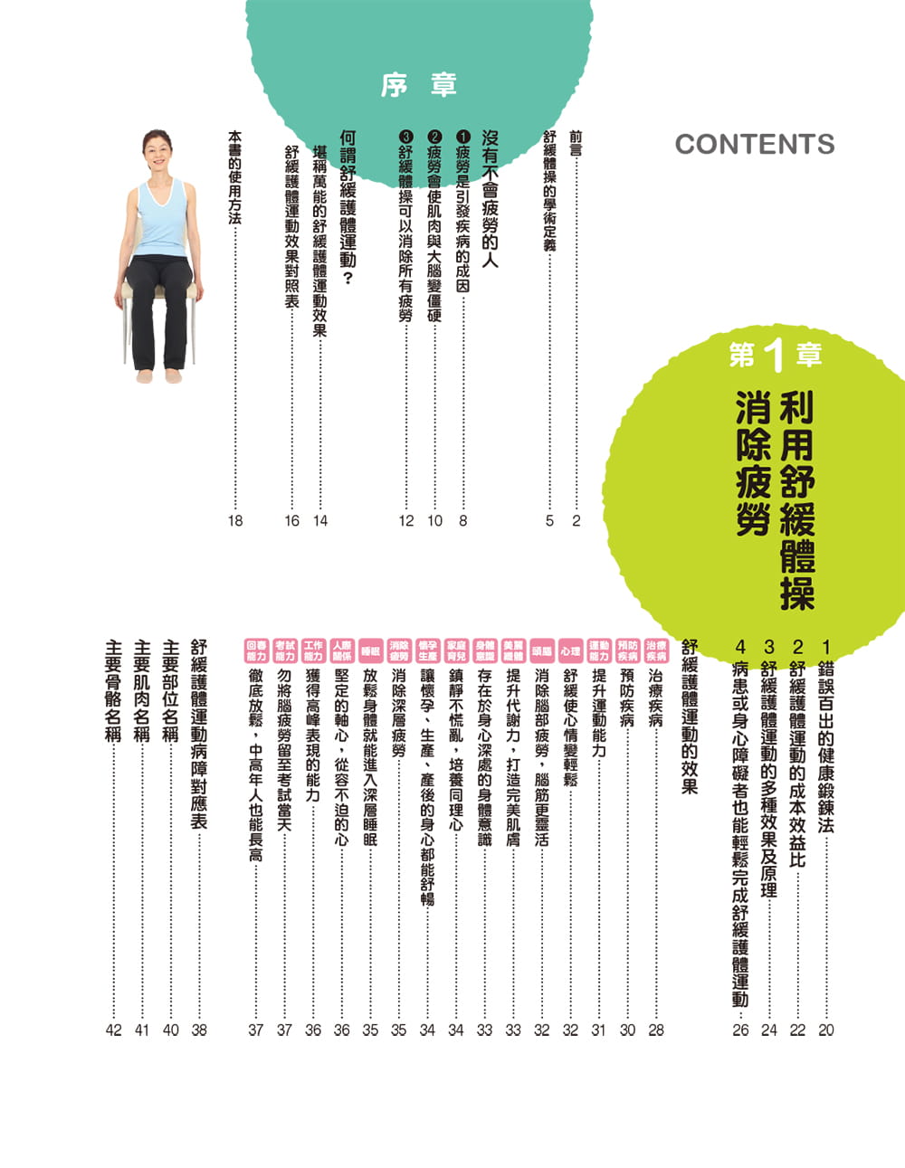 预售 高冈英夫《身．心．脑不累了！舒缓护体运动书：你累了吗？让讨厌运动的人都忍不住爱上的体操！》瑞升