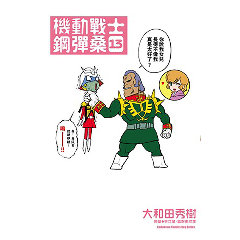 现货正版漫画书套书矢立肇富野由悠季 机动战士钢弹桑