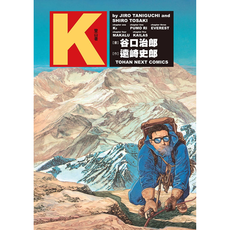 现货 谷口治郎作品集 K登山者 谷口治郎 东贩 漫画书 进口原版书 墨马纸片圈漫画店 - 图0