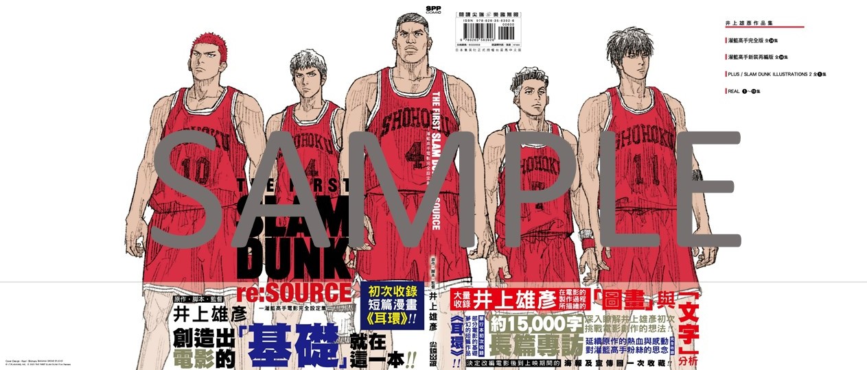 现货 THE FIRST SLAM DUNK re:SOURCE 灌篮高手电影完全设定集 井上雄彦 尖端 漫画书 进口原版书 墨马纸片圈漫画店