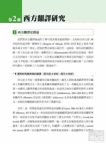 预售正版 原版进口图书 廖柏森、欧冠宇、李亭颖、吴硕禹、陈雅龄、张思婷、游懿萱、刘宜霖英中笔译2：各类文体翻译实务众文 - 图2