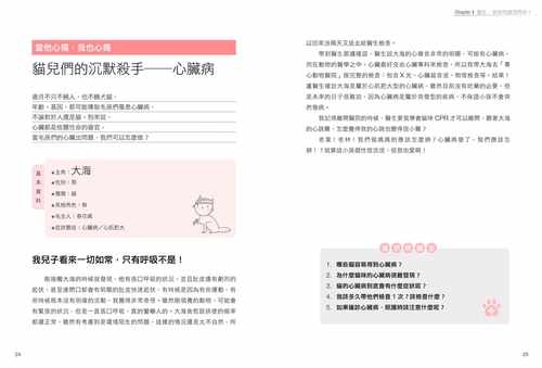 预售 叶士平（Dr Eason Yeh，DVM） 动物医生：让毛孩陪你更久：结合中、西医的观点，为你解答动 - 图2