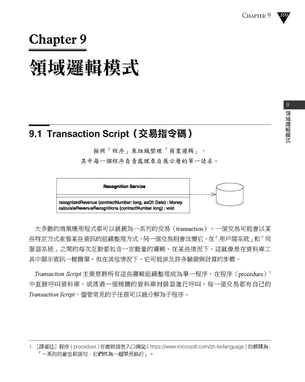 预售 Martin Fowler Martin Fowler的企业级软件架构模式：软件重构教父传授51个模式，活用设计思考与架构决策 博硕 - 图1