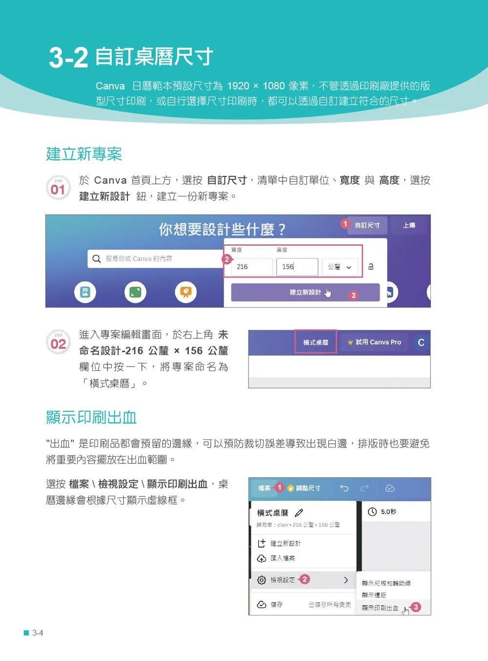 预售 用Canva设计超快超质感：平面、网页、电子书、简报、影片制作与AI绘图*速技 碁峰 文渊阁工作室