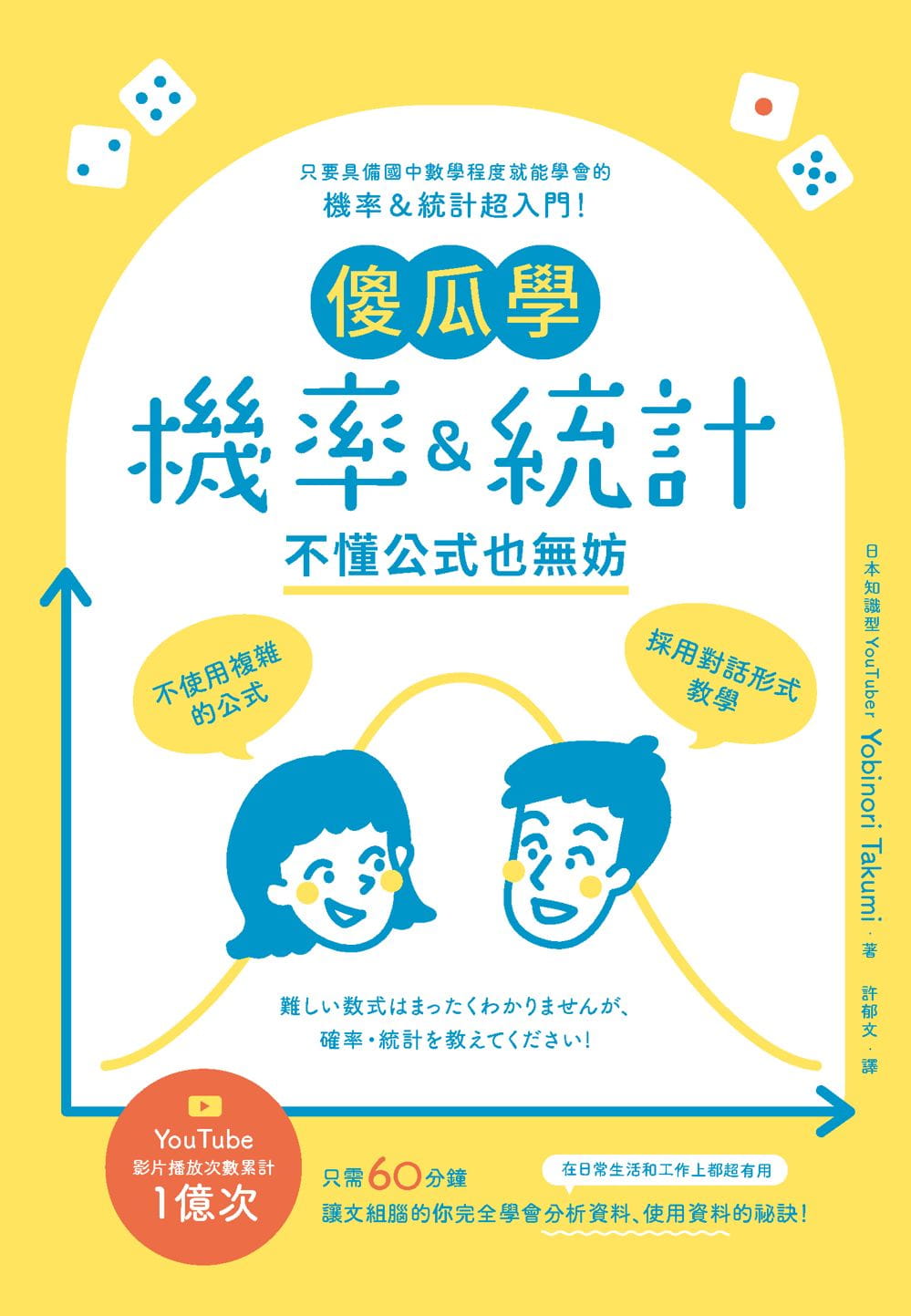 预售 Yobinori Takumi 傻瓜学机率＆统计：不懂公式也无妨 枫叶社文化 - 图0